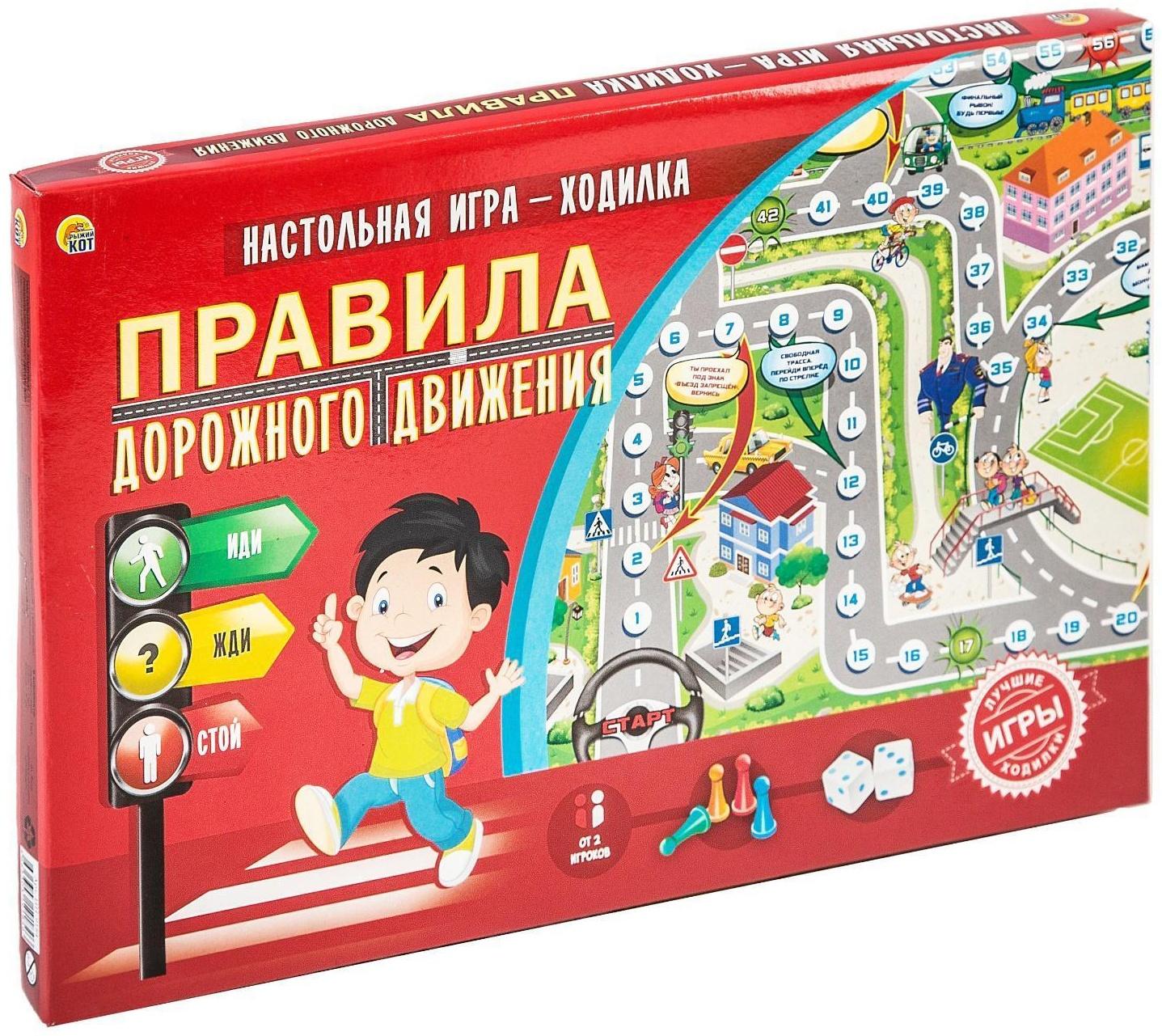 Игра-бродилка «Правила дорожного движения»
