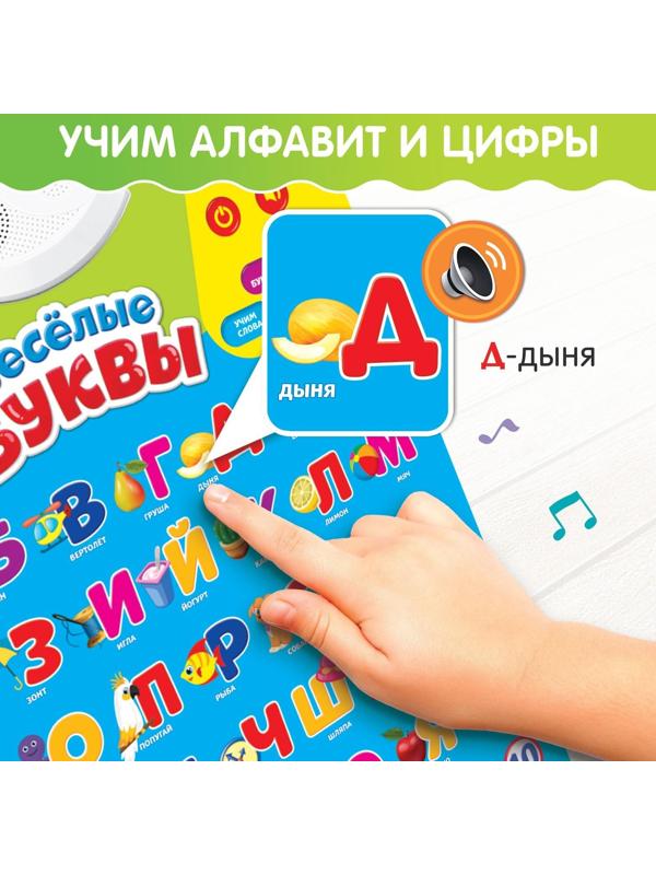 Обучающий плакат «Весёлые буквы», работает от батареек