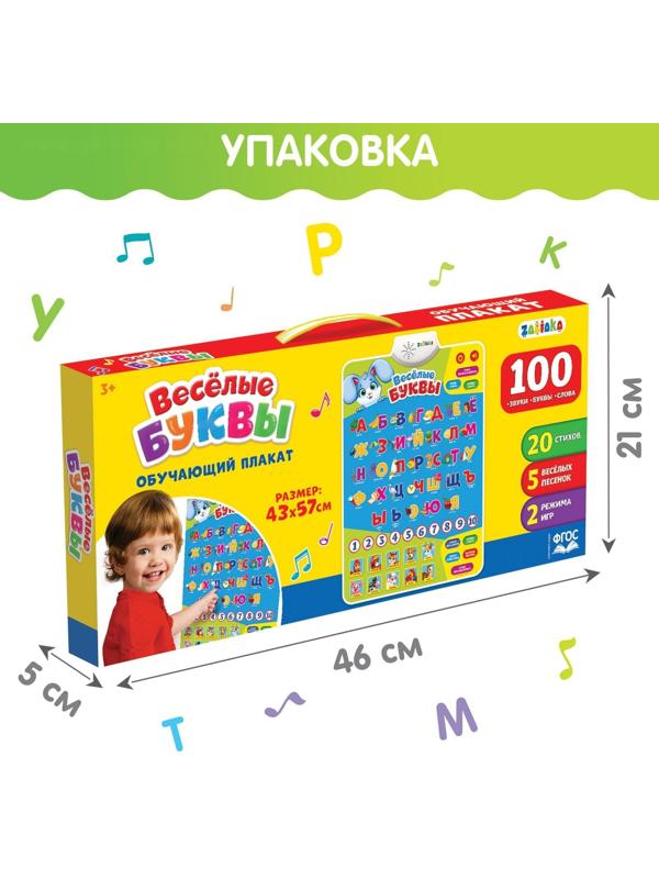 Обучающий плакат «Весёлые буквы», работает от батареек