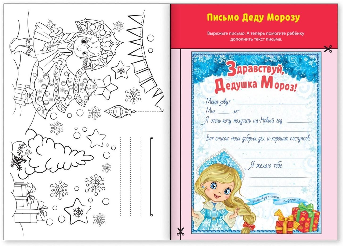 Книга-вырезалка «Мастерская Деда Мороза. Снегурочка», 20 стр.