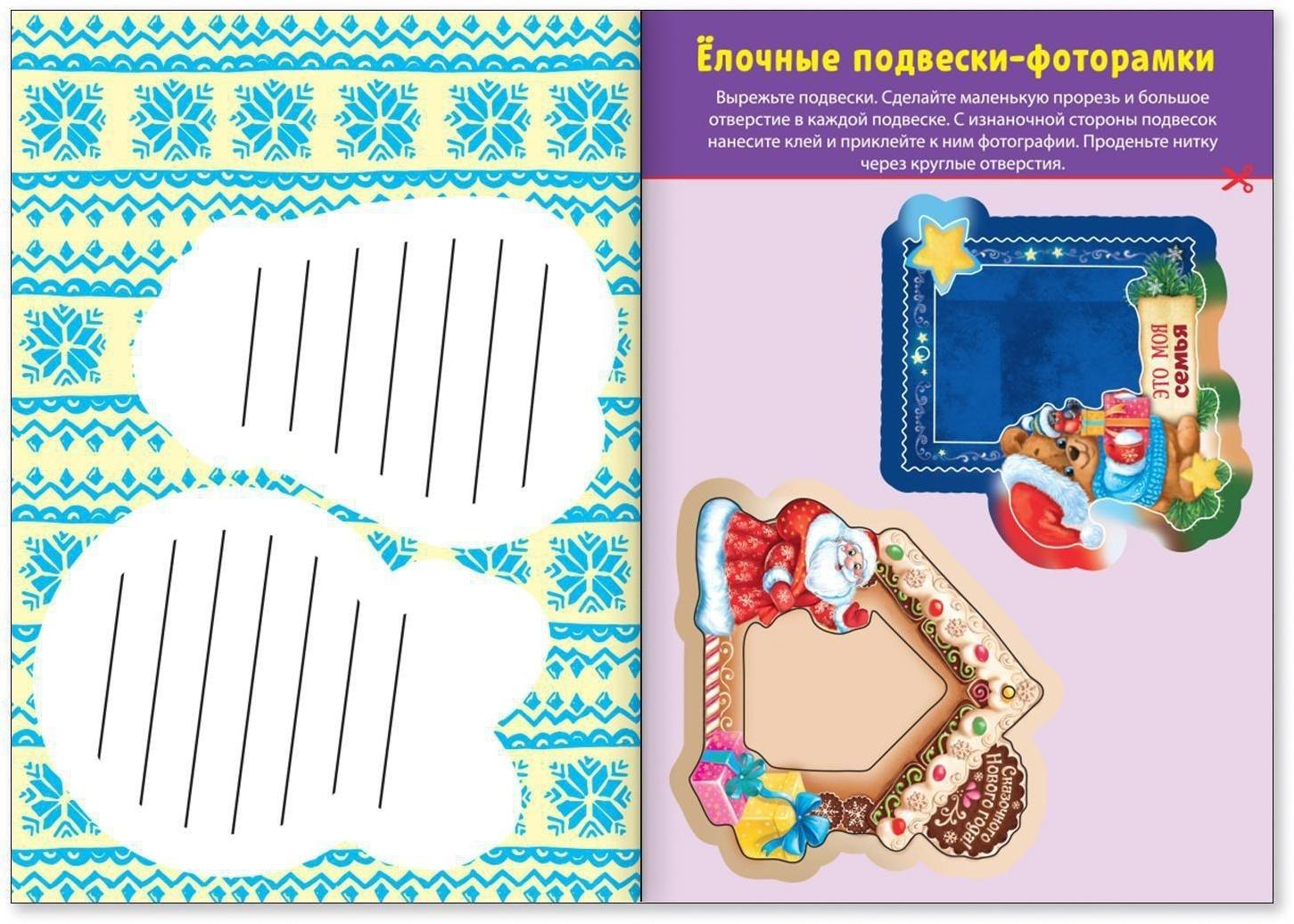 Набор книжек-вырезалок «Мастерская Деда Мороза», 6 шт. по 20 стр.