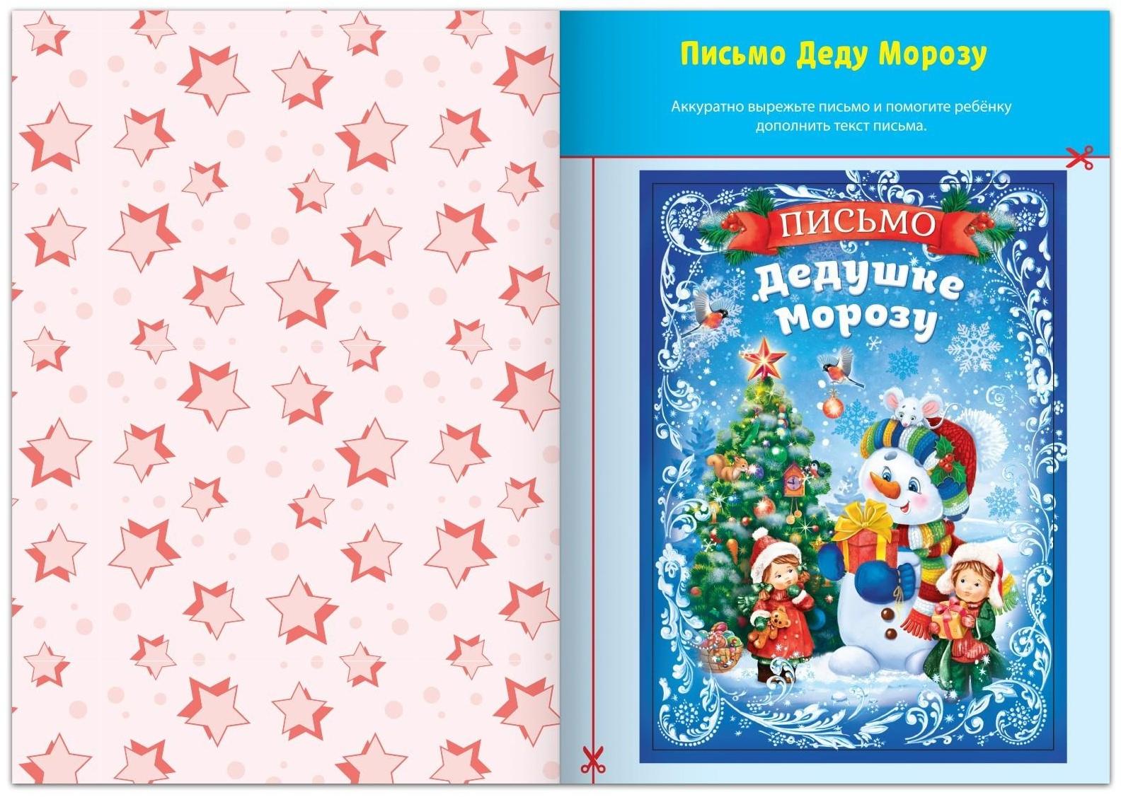 Набор книжек-вырезалок «Мастерская Деда Мороза», 6 шт. по 20 стр.