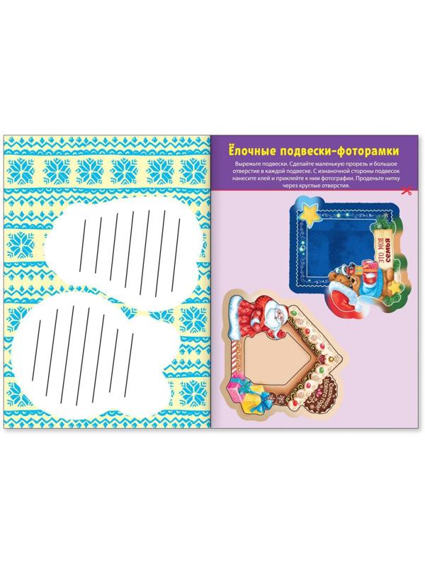 Набор книжек-вырезалок «Мастерская Деда Мороза», 6 шт. по 20 стр.