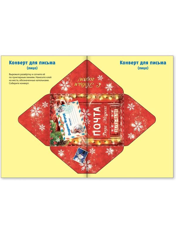 Набор книжек-вырезалок «Мастерская Деда Мороза», 6 шт. по 20 стр.