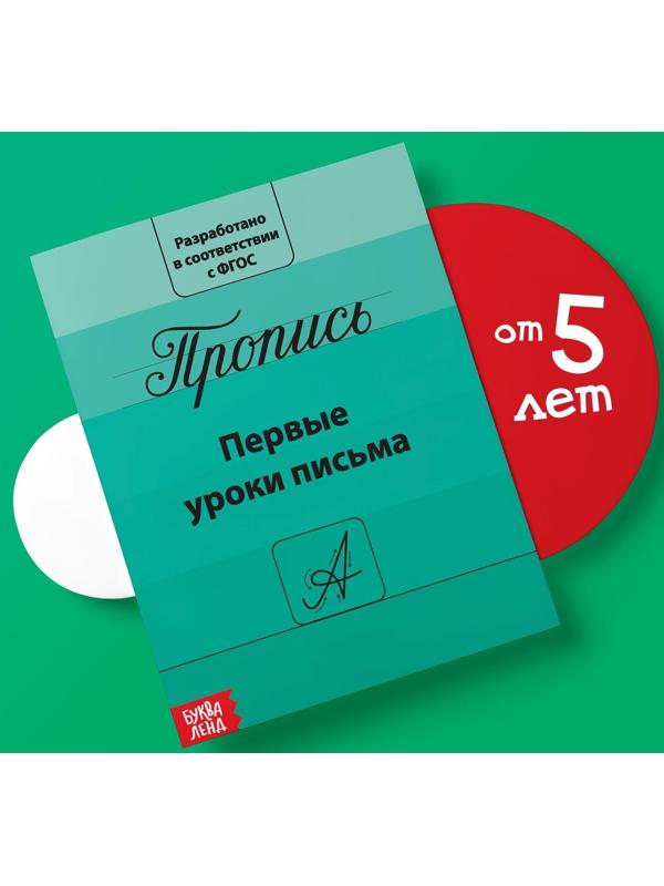 Прописи набор «Подготовка к школе», 4 шт. по 20 стр.