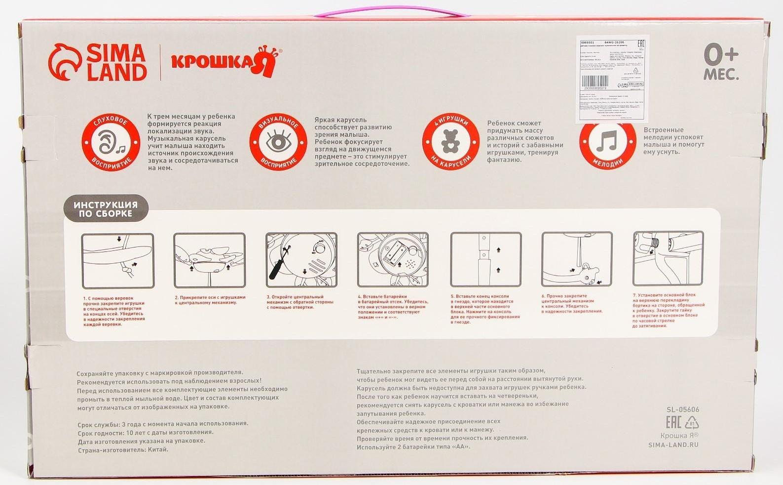 Мобиль музыкальный «Фрукты», работает от батареек