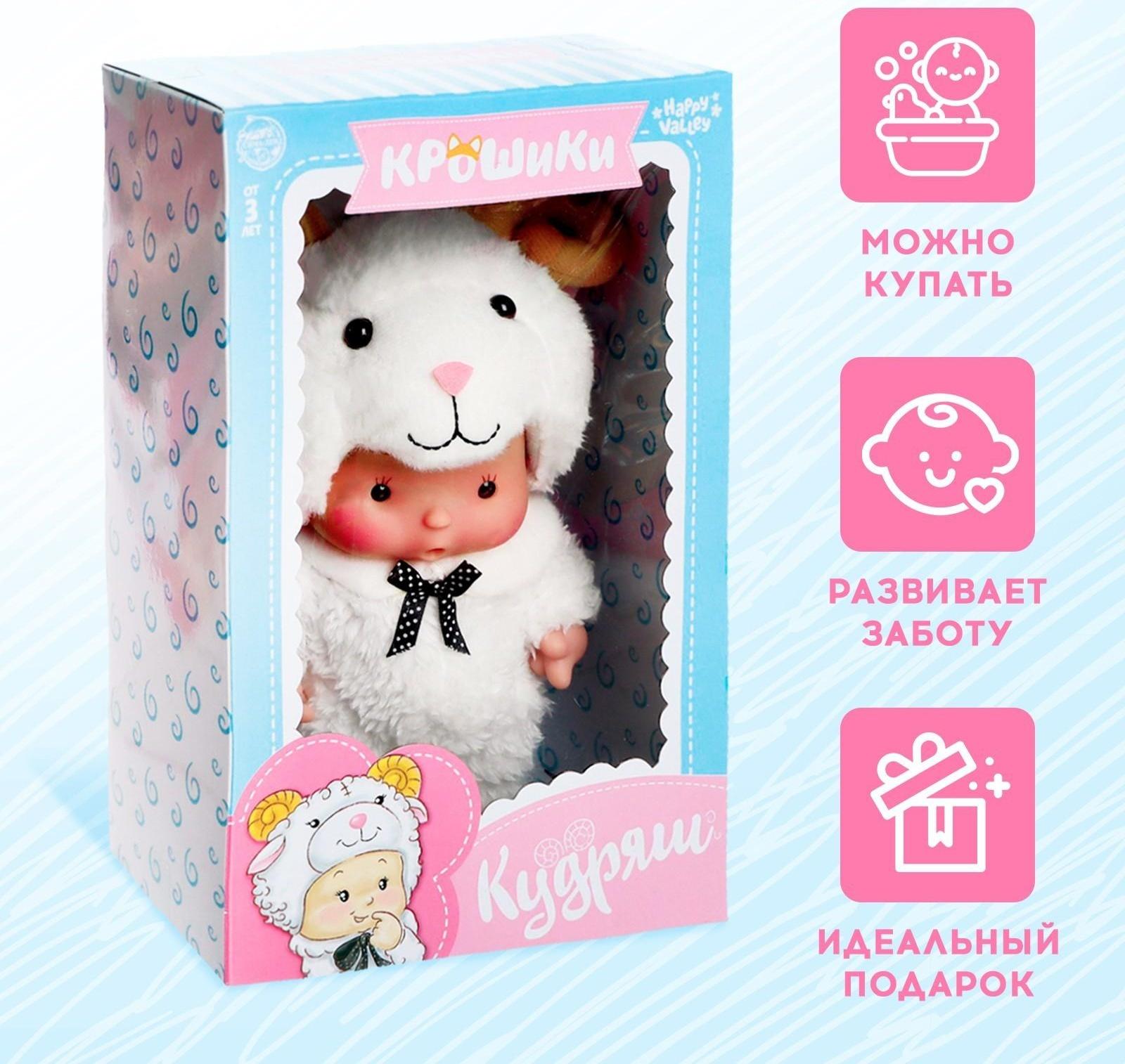 Пупс в костюмчике «Крошики: Кудряш»
