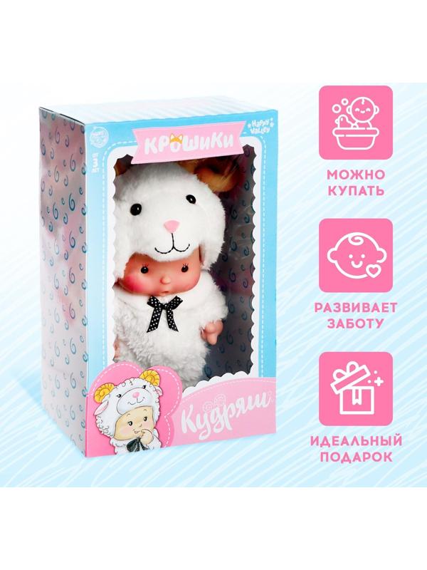 Пупс в костюмчике «Крошики: Кудряш»