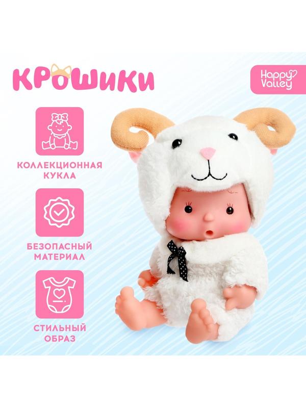 Пупс в костюмчике «Крошики: Кудряш»