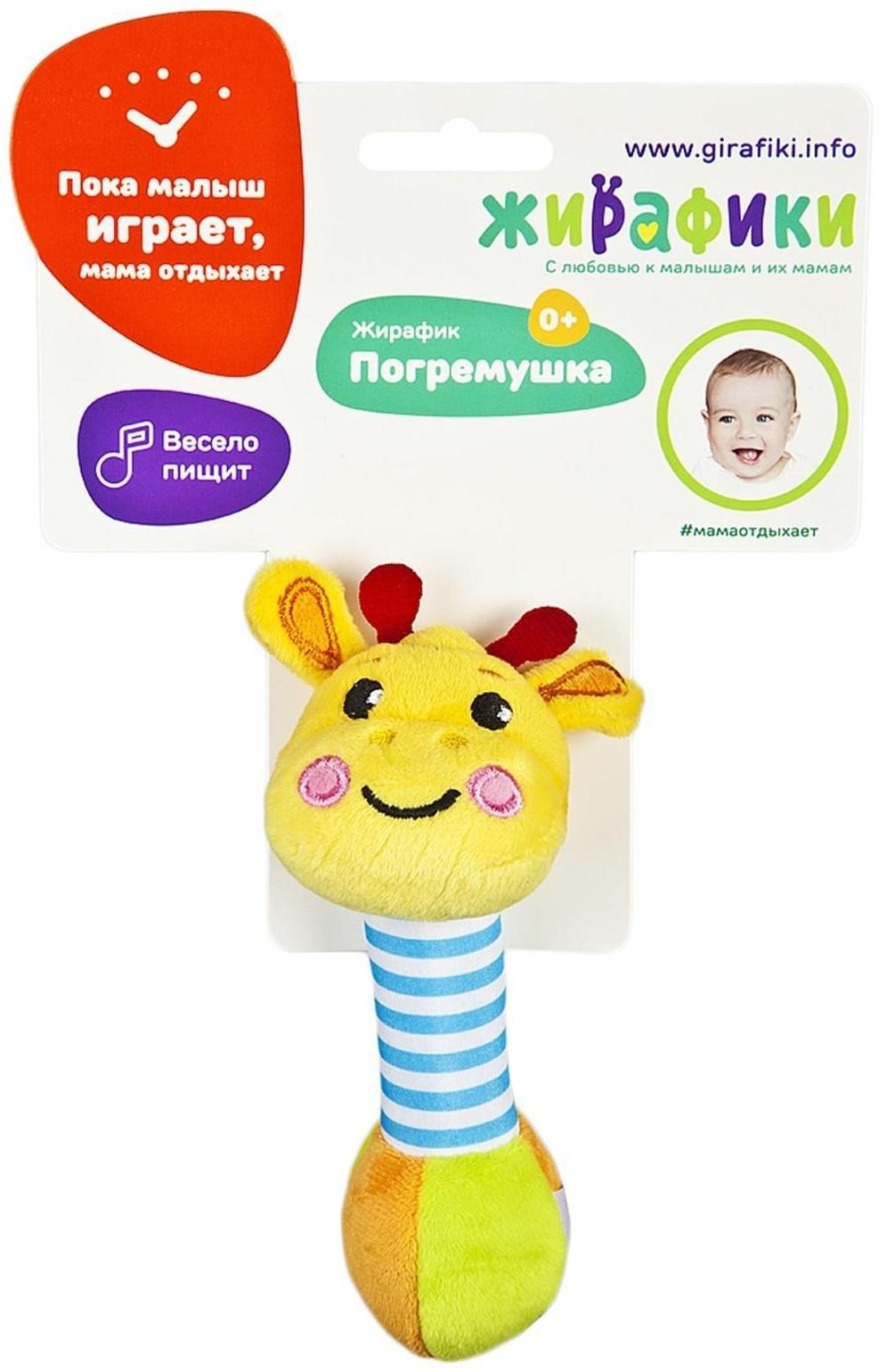 Погремушка со звуком «Жирафик»