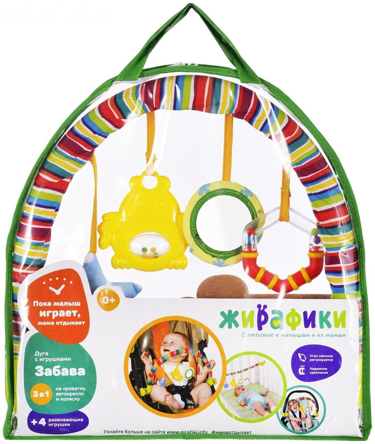 Дуга игровая мягкая на коляску/кроватку «Забава», р-р 24-84