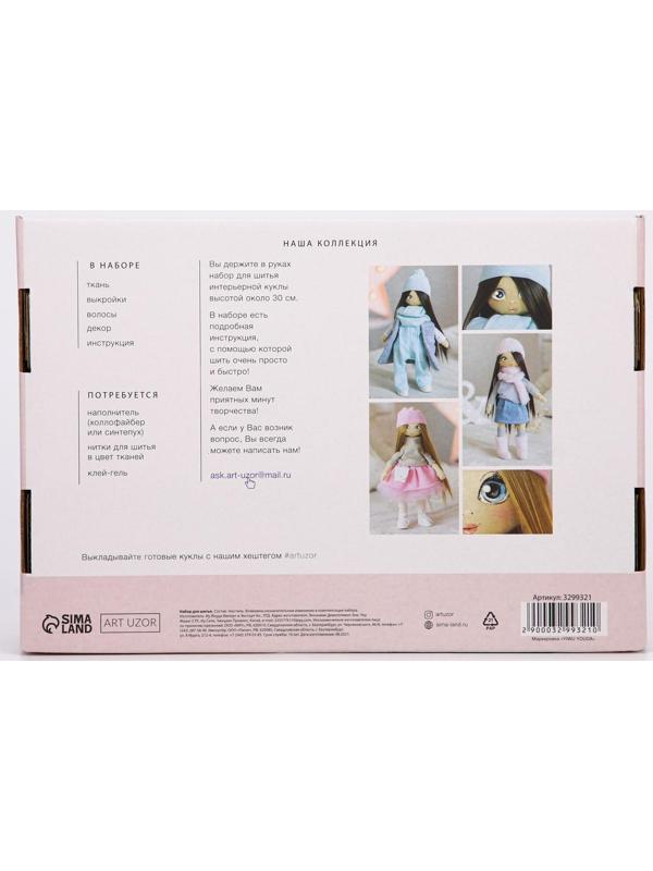 Интерьерная кукла «Долли», набор для шитья, 18.9 × 22.5 × 2.5 см