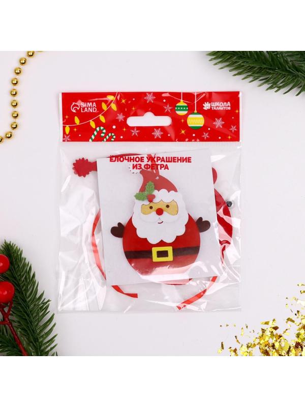 Набор для творчества - создай ёлочное украшение из фетра «Дед мороз - красный нос»