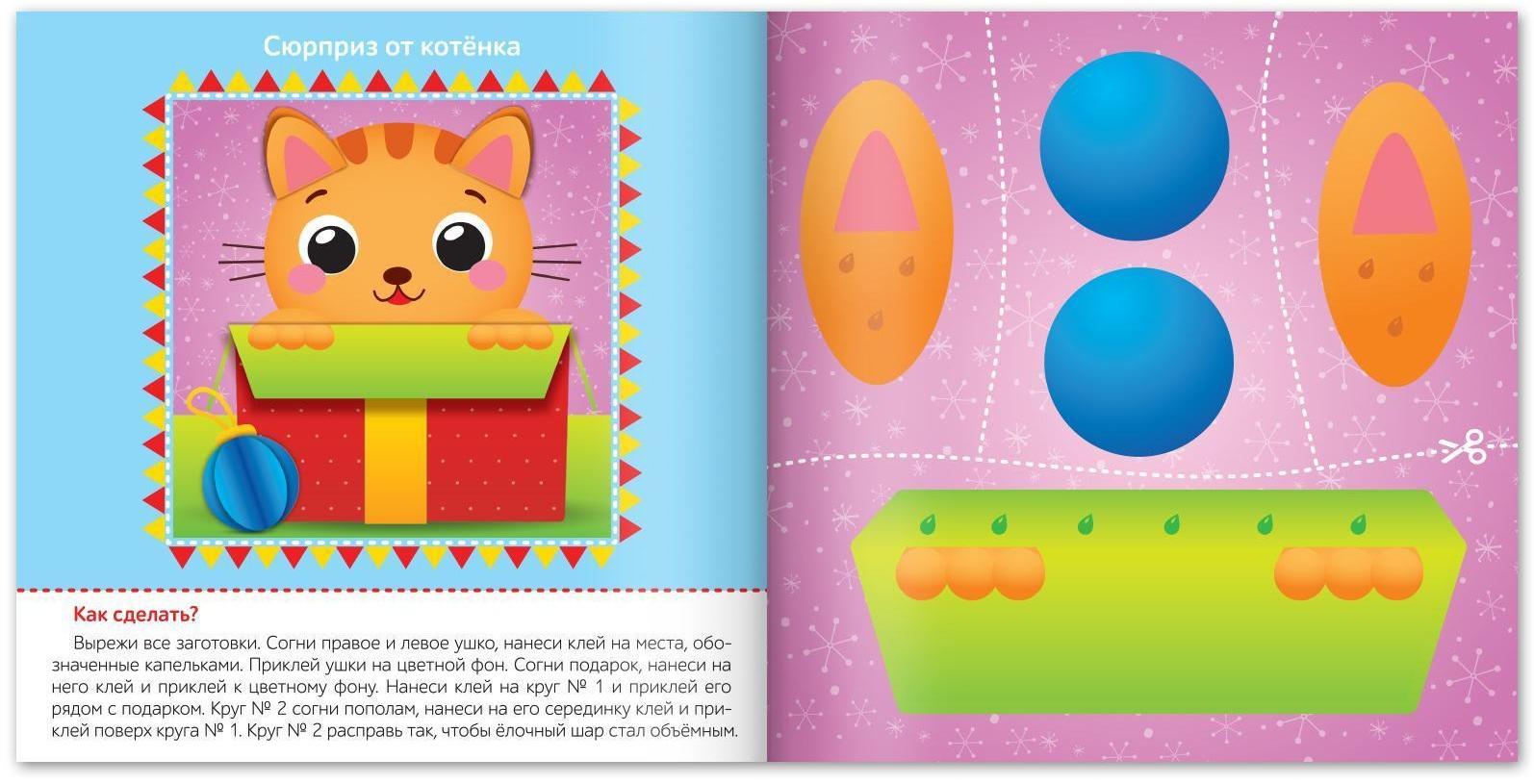 Книжка с объёмными аппликациями «Снеговичок», 20 стр.