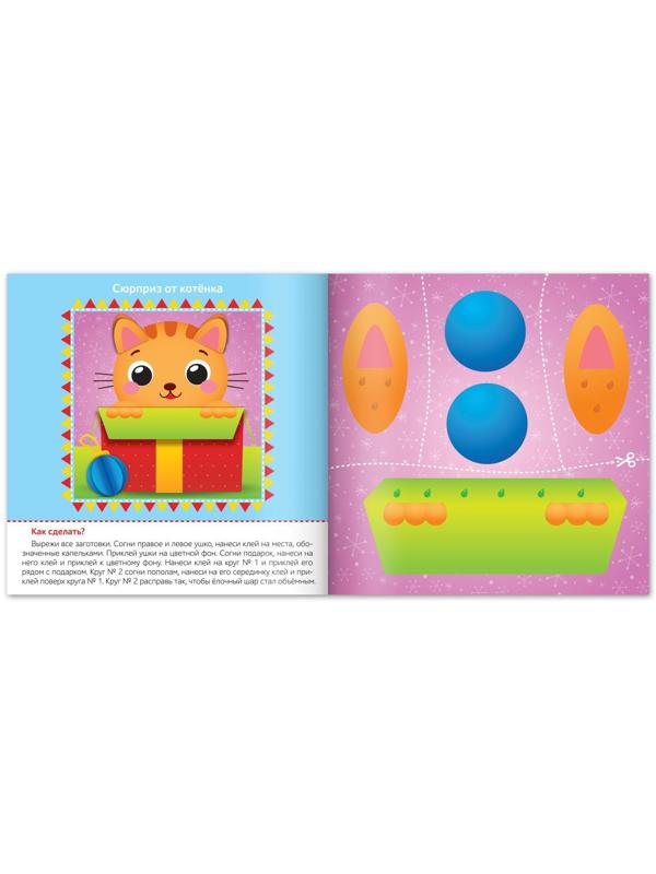 Книжка с объёмными аппликациями «Снеговичок», 20 стр.