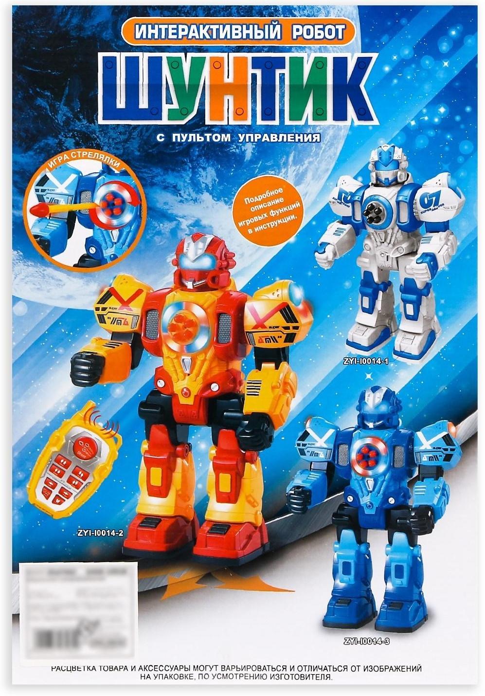 Робот радиоуправляемый «Шунтик», голосовое управление, световые, звуковые эффекты, русское озвучивание