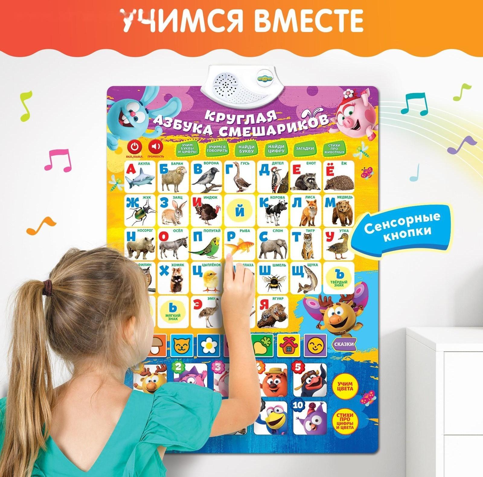 Плакат электронный «Смешарики: Круглая азбука смешариков»
