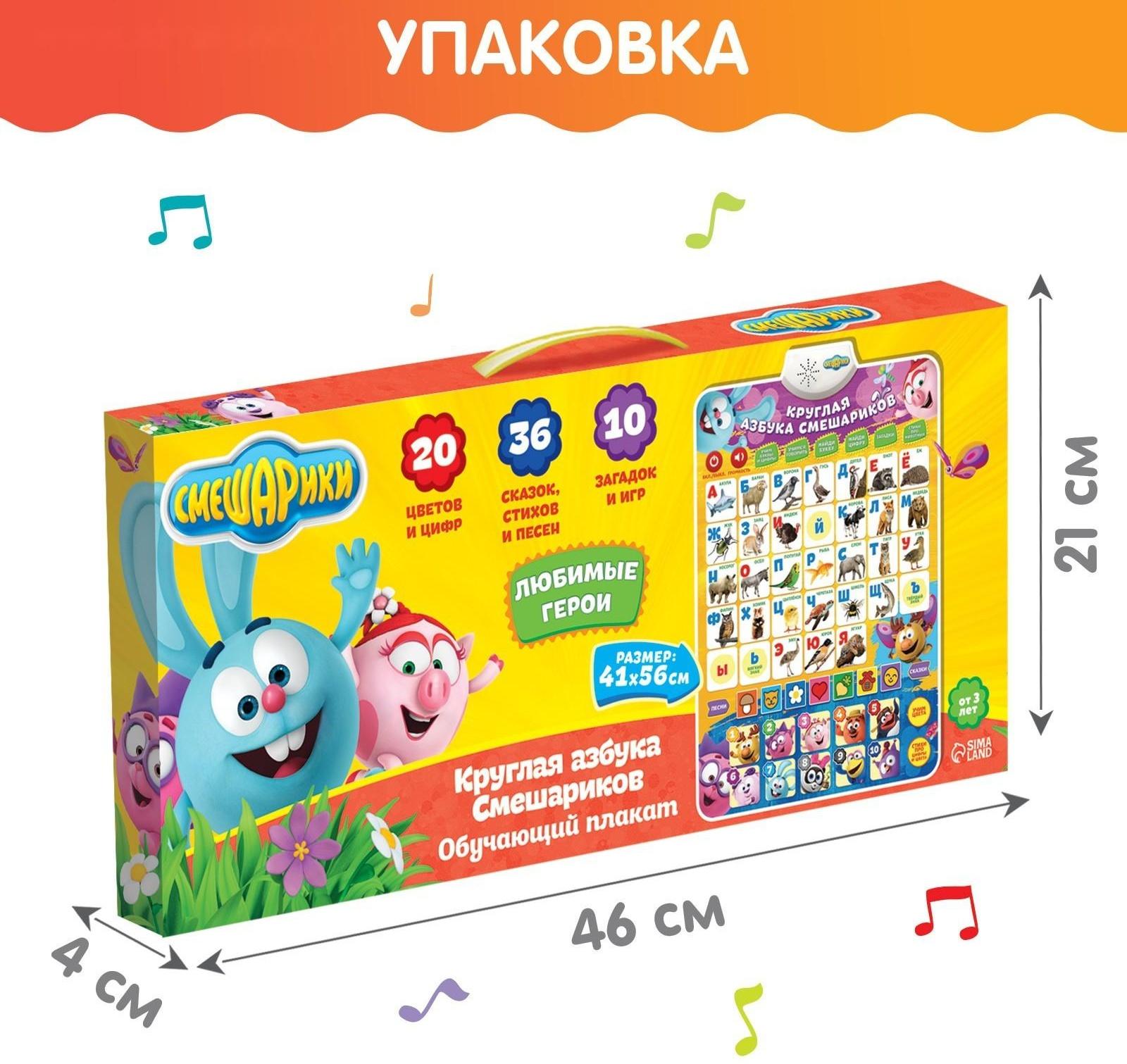 Плакат электронный «Смешарики: Круглая азбука смешариков»