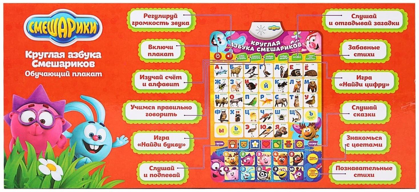 Плакат электронный «Смешарики: Круглая азбука смешариков»