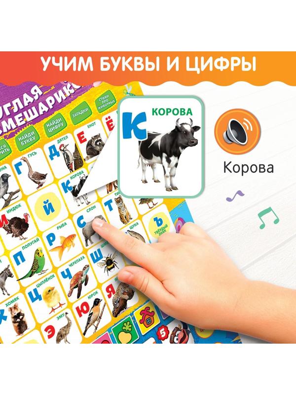 Плакат электронный «Смешарики: Круглая азбука смешариков»