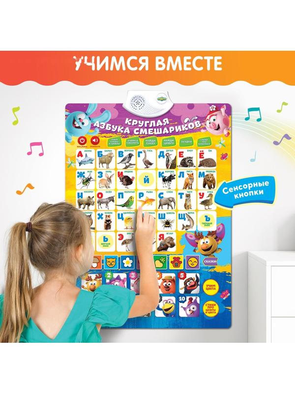 Плакат электронный «Смешарики: Круглая азбука смешариков»