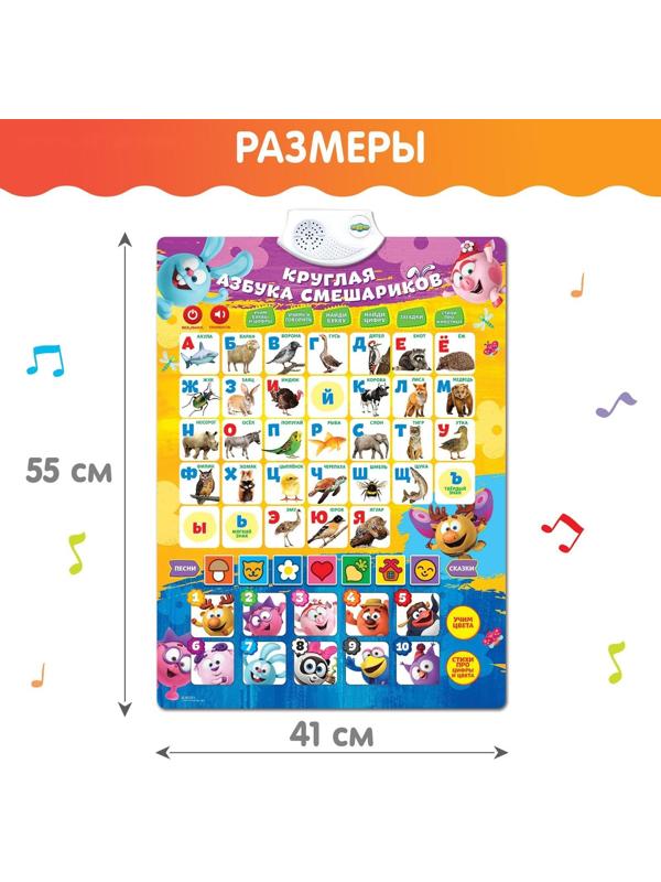 Плакат электронный «Смешарики: Круглая азбука смешариков»