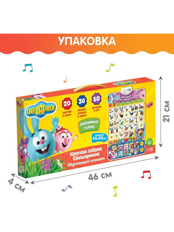 Плакат электронный «Смешарики: Круглая азбука смешариков»