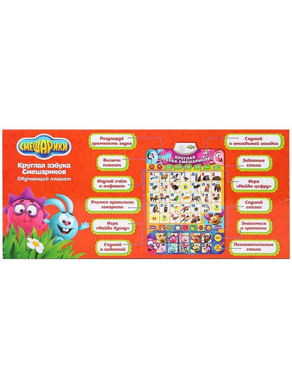 Плакат электронный «Смешарики: Круглая азбука смешариков»