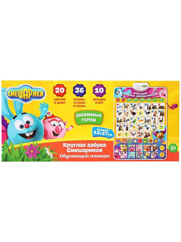 Плакат электронный «Смешарики: Круглая азбука смешариков»