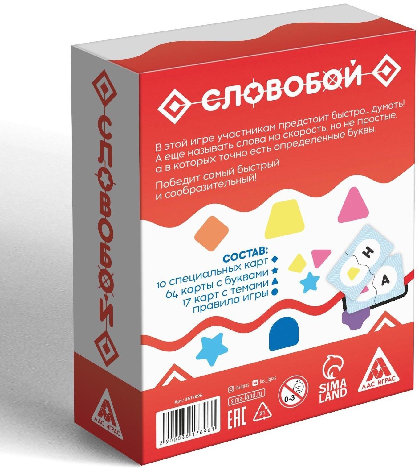 Настольная игра «Словобой», 12+