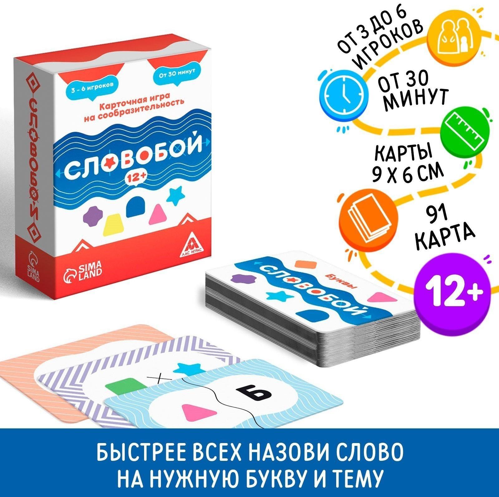 Настольная игра «Словобой», 12+