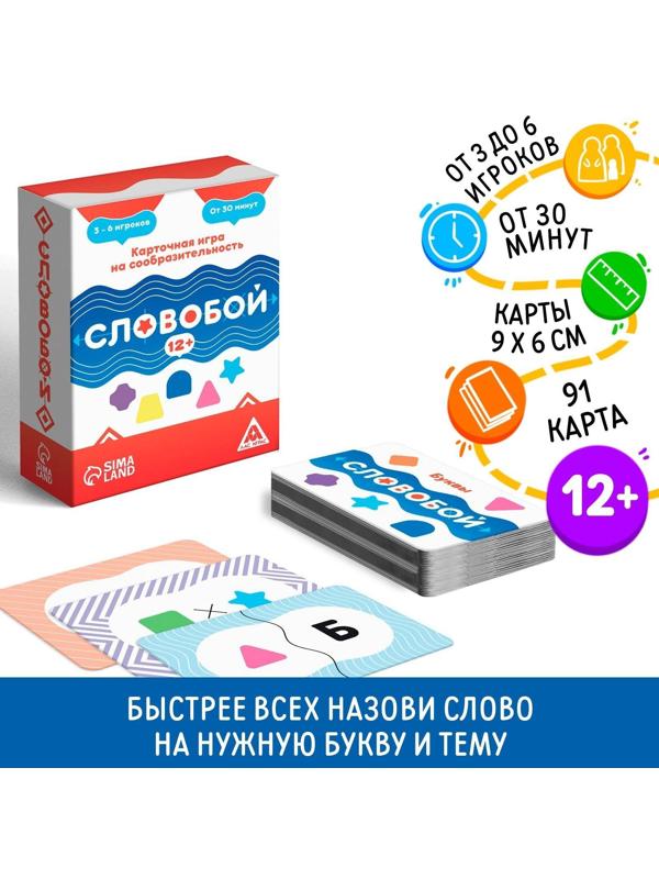 Настольная игра «Словобой», 12+