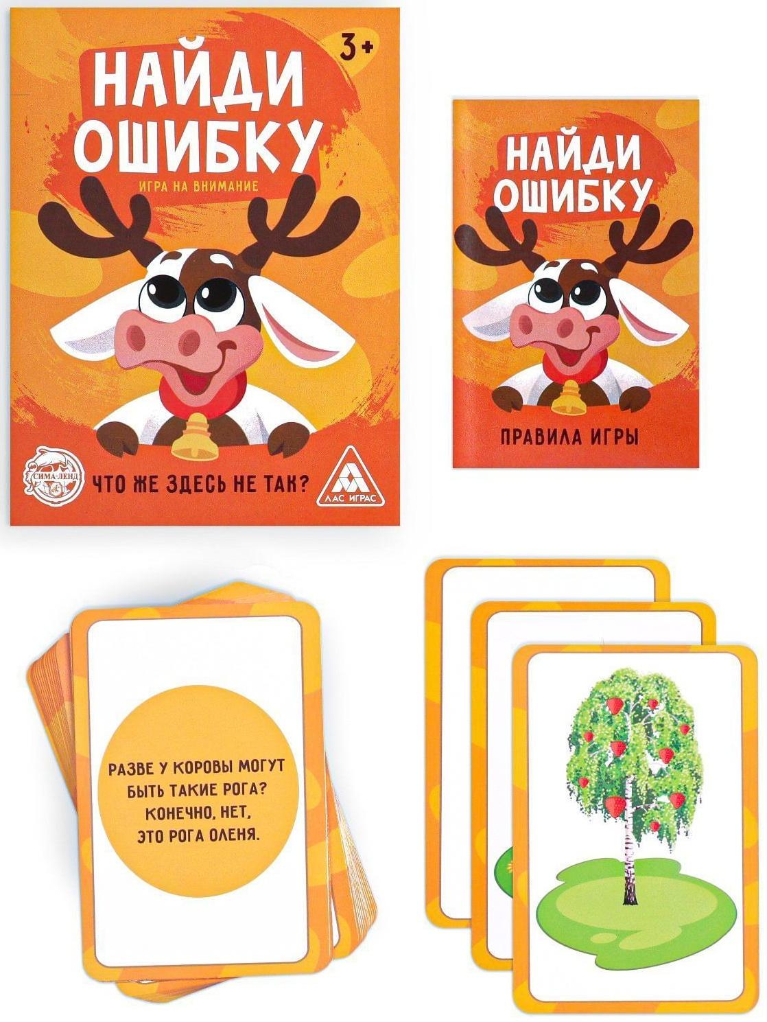 Игра на внимание «Найди ошибку» версия 1, 3+