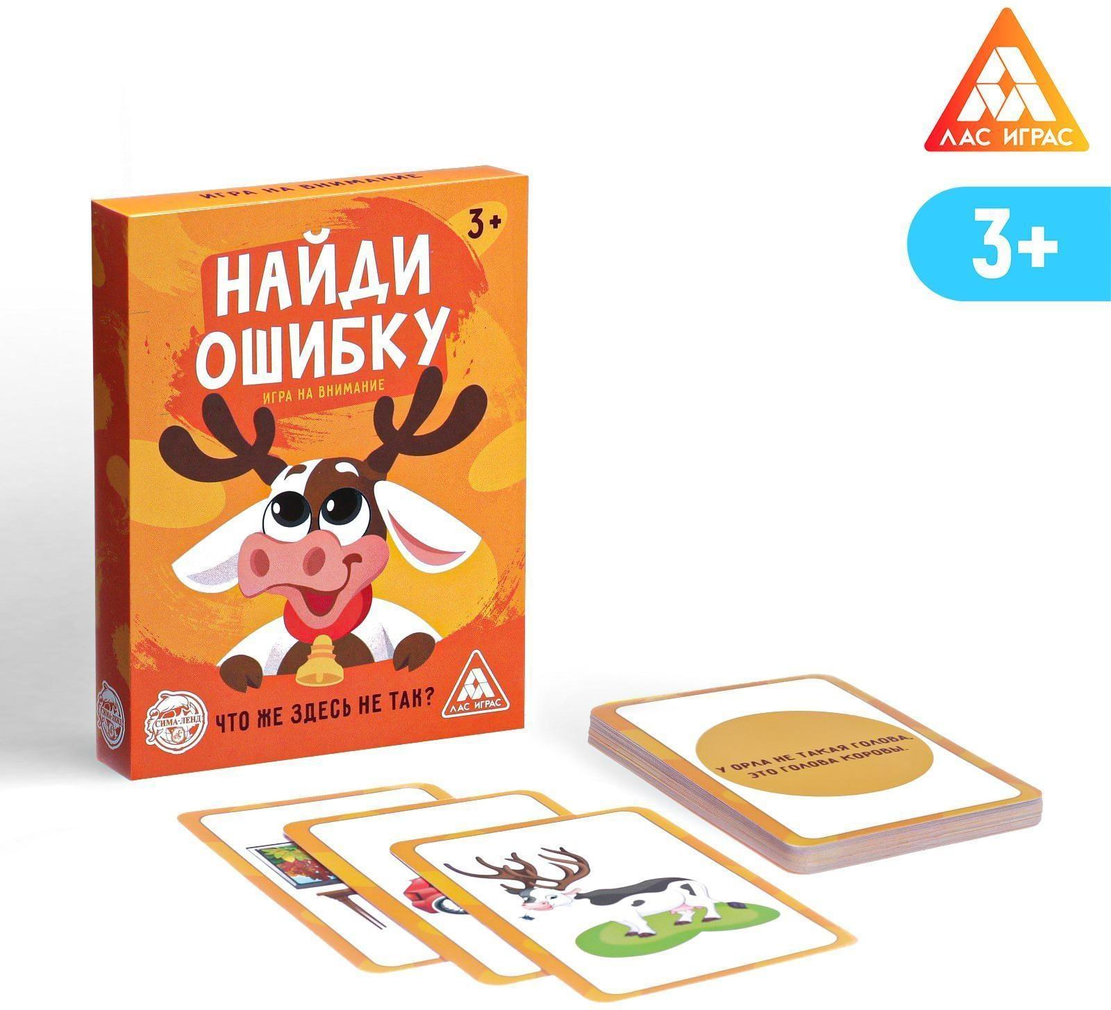 Игра на внимание «Найди ошибку» версия 1, 3+