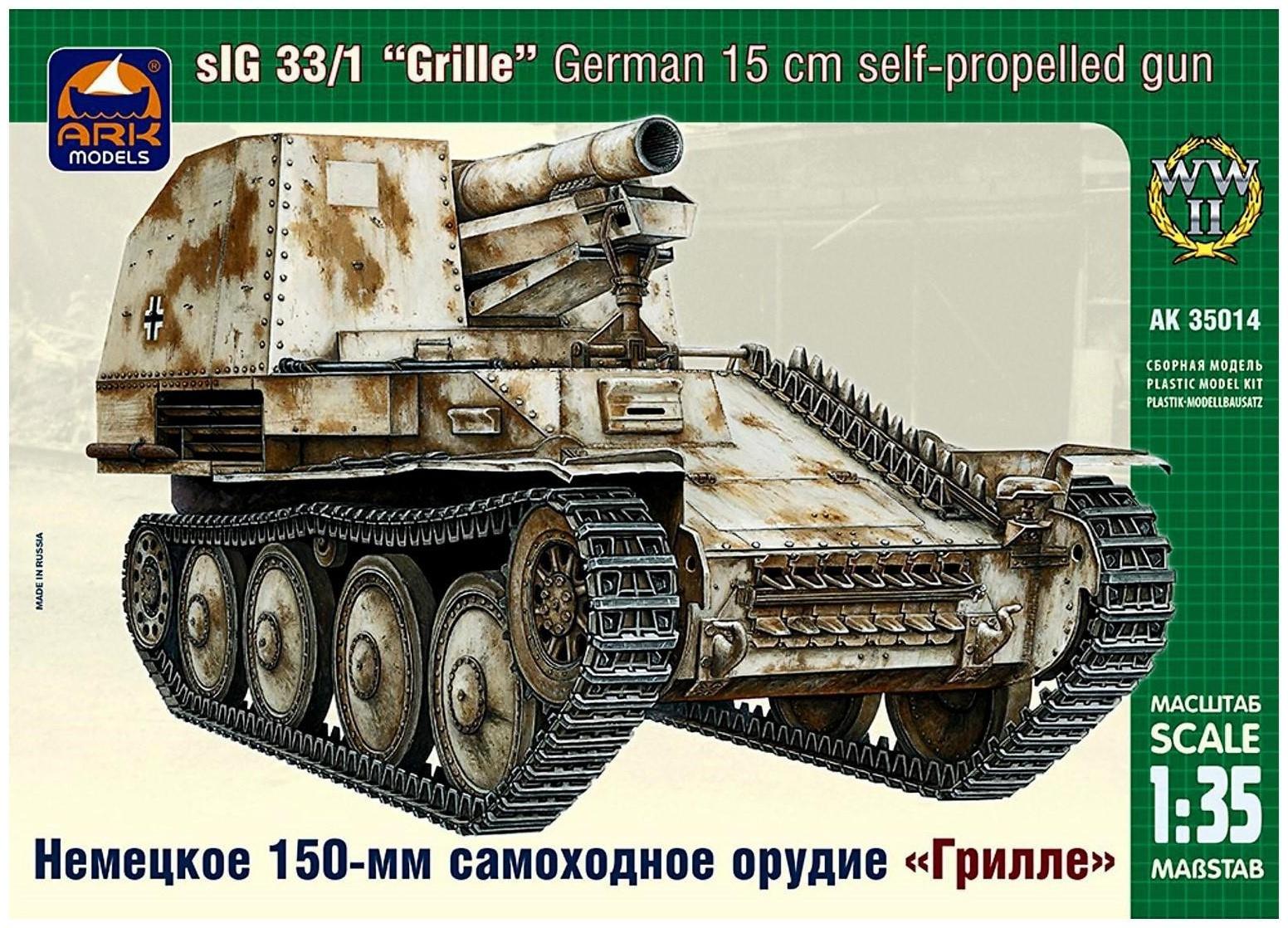 Сборная модель «Немецкое 150-мм самоходное орудие Грилле»