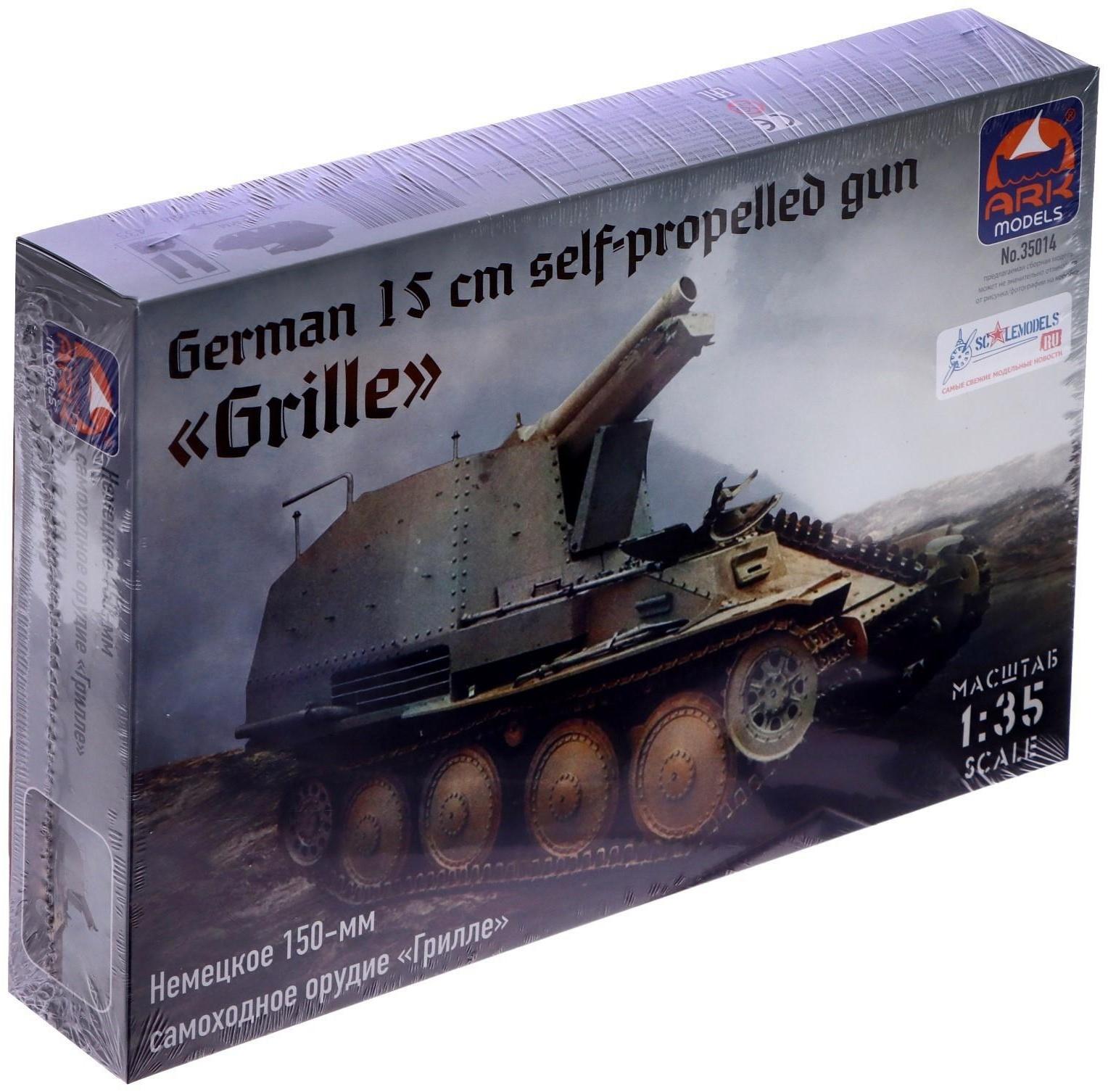 Сборная модель «Немецкое 150-мм самоходное орудие Грилле»