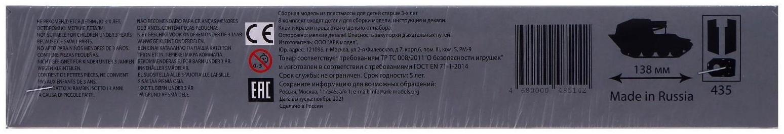 Сборная модель «Немецкое 150-мм самоходное орудие Грилле»