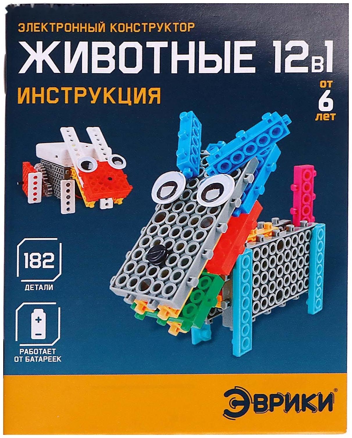 Электронный конструктор «Животные», 12 вариантов сборки, 182 детали