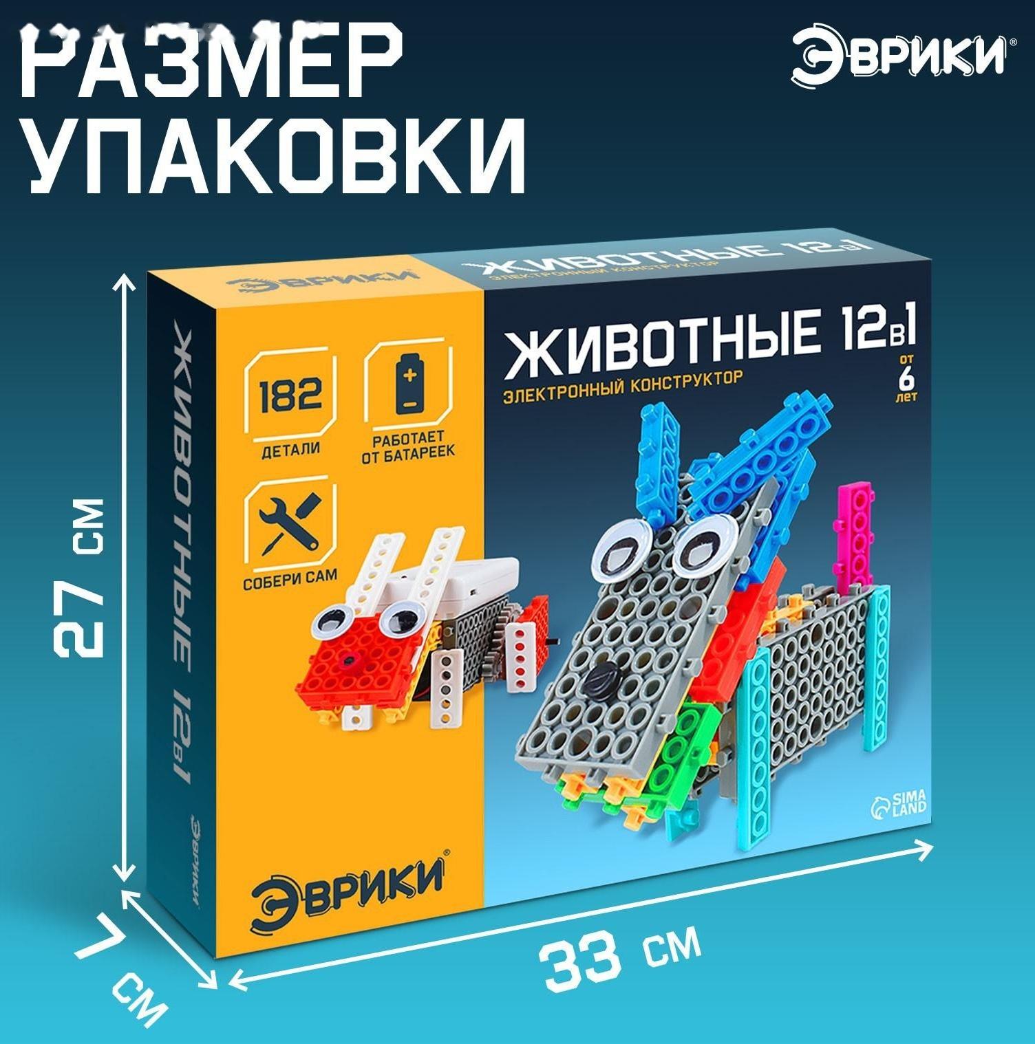 Электронный конструктор «Животные», 12 вариантов сборки, 182 детали