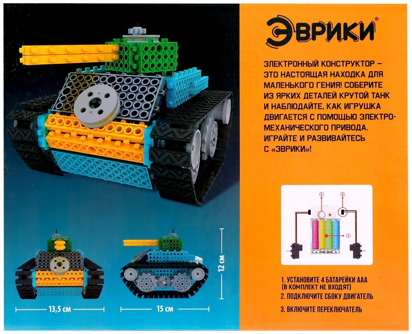 Электронный конструктор «Танк», 145 деталей