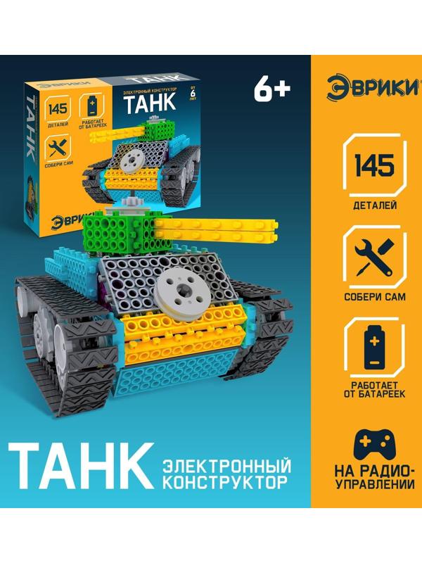 Электронный конструктор «Танк», 145 деталей