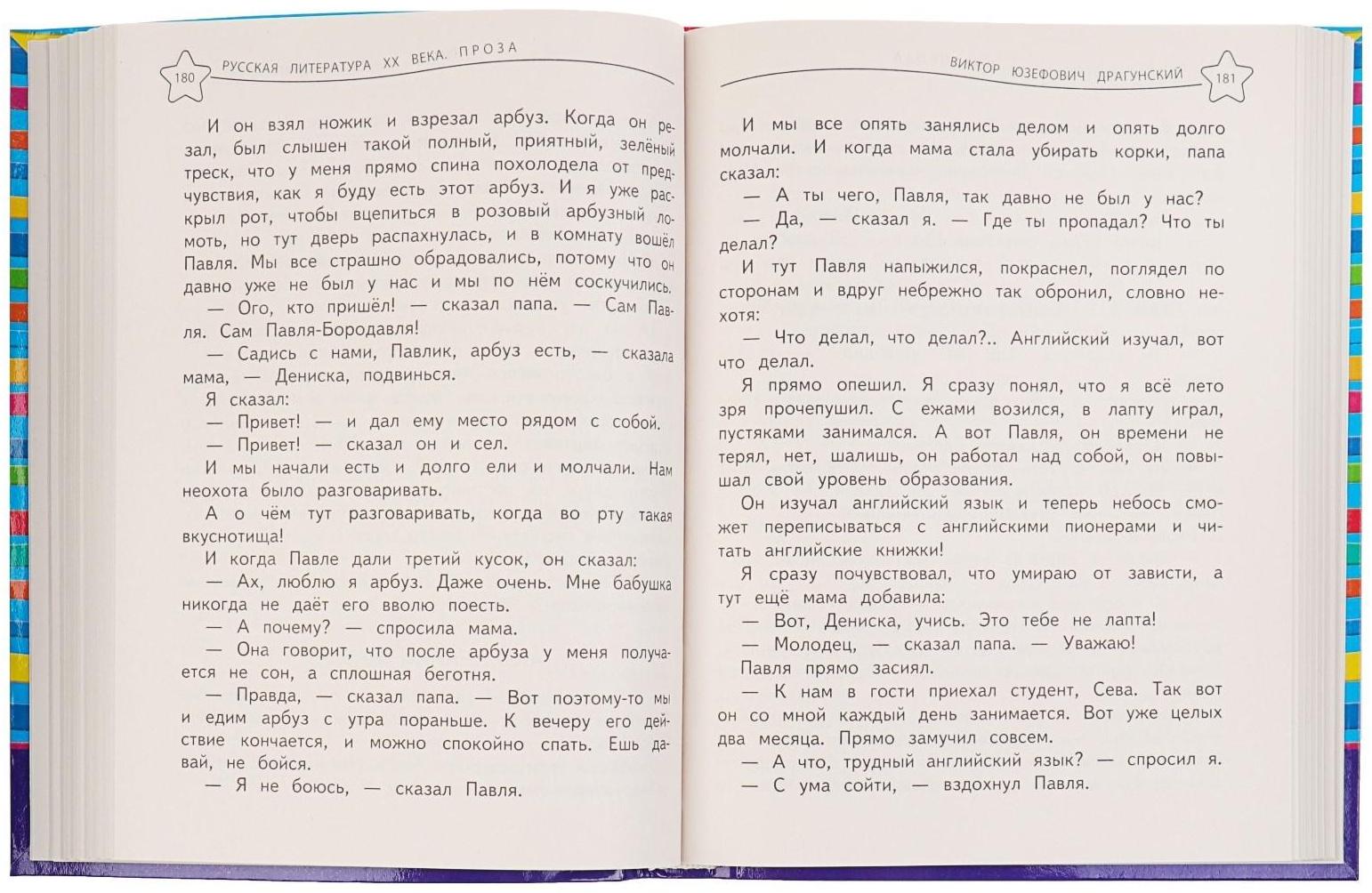 Универсальная хрестоматия, 1 класс, Чуковский К. И.