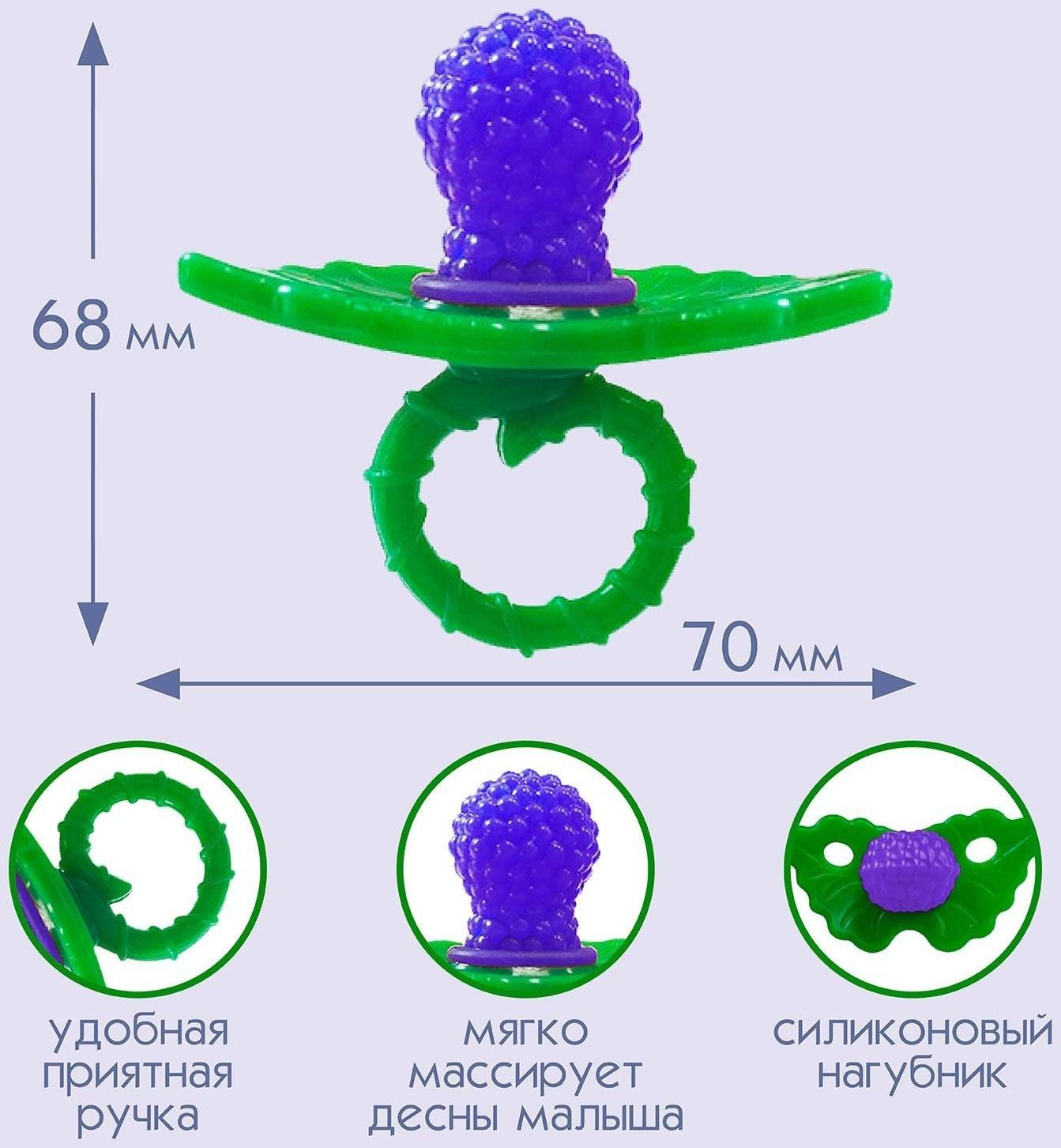 Прорезыватель силиконовый «Крошка Я. Ягодка-пустышка», цвет фиолетовый