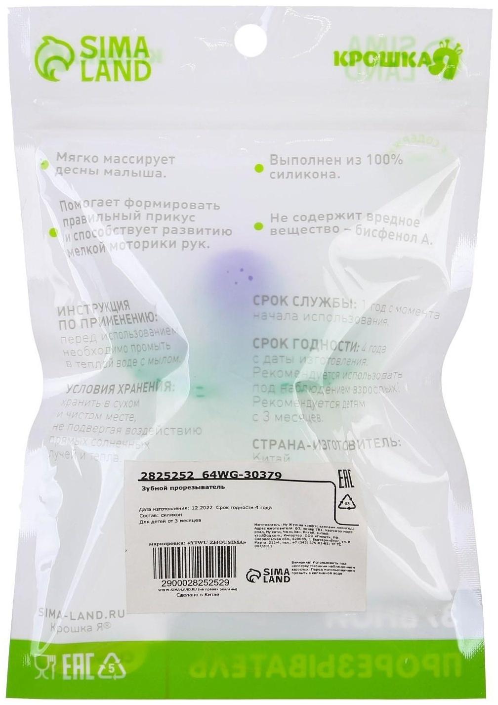 Прорезыватель силиконовый «Крошка Я. Ягодка-пустышка», цвет фиолетовый