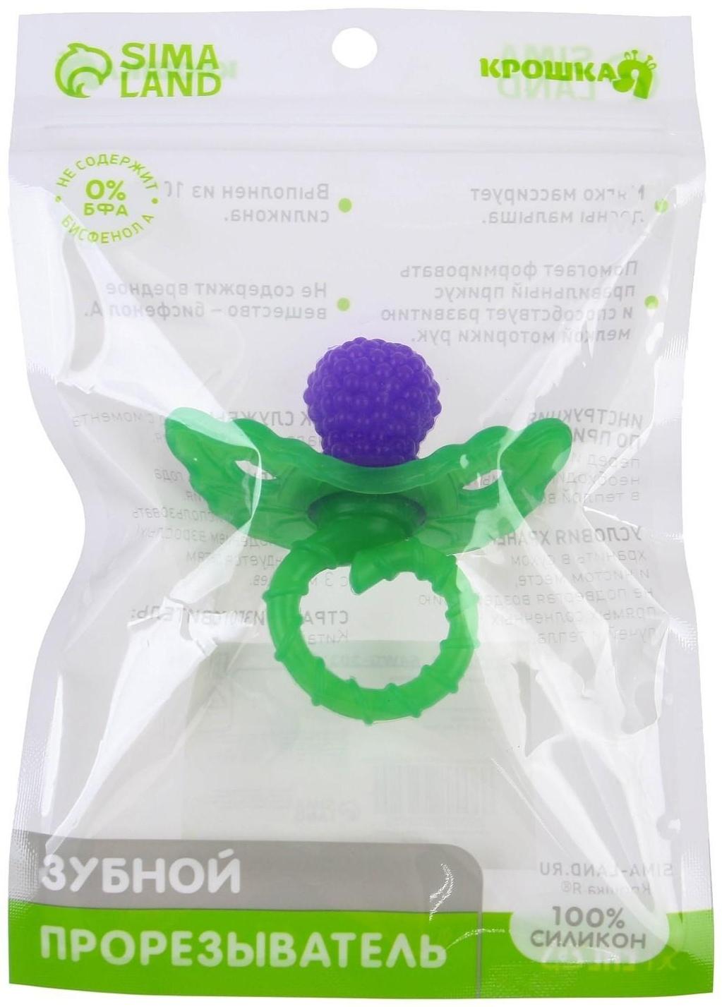 Прорезыватель силиконовый «Крошка Я. Ягодка-пустышка», цвет фиолетовый