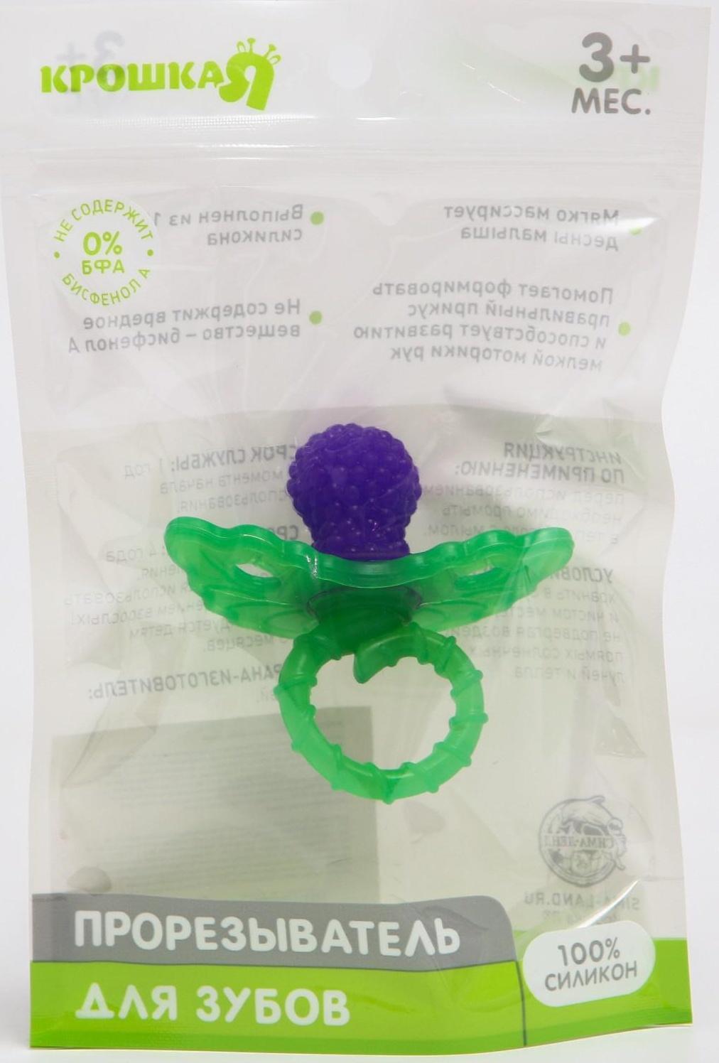 Прорезыватель силиконовый «Крошка Я. Ягодка-пустышка», цвет фиолетовый