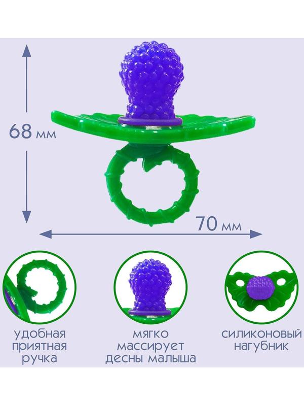 Прорезыватель силиконовый «Крошка Я. Ягодка-пустышка», цвет фиолетовый