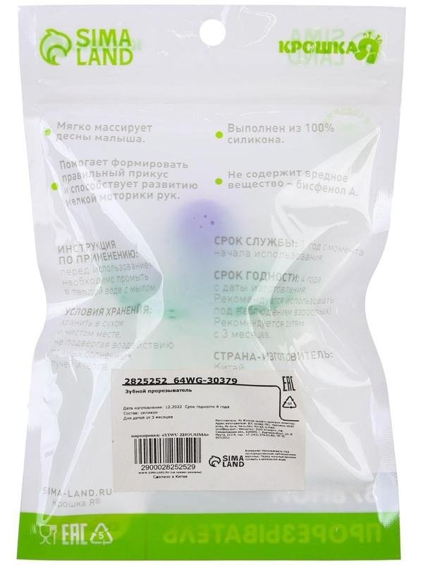 Прорезыватель силиконовый «Крошка Я. Ягодка-пустышка», цвет фиолетовый