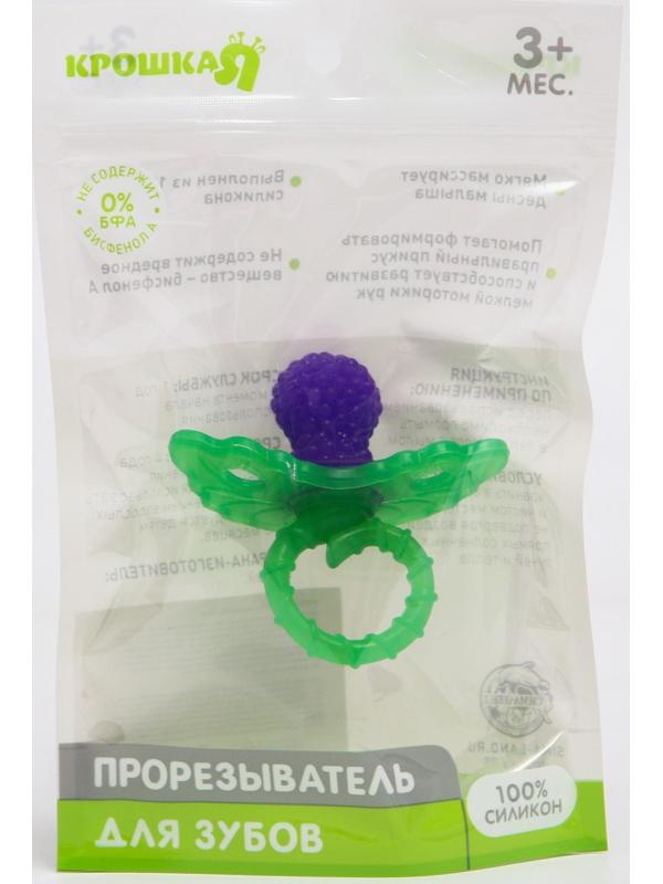 Прорезыватель силиконовый «Крошка Я. Ягодка-пустышка», цвет фиолетовый