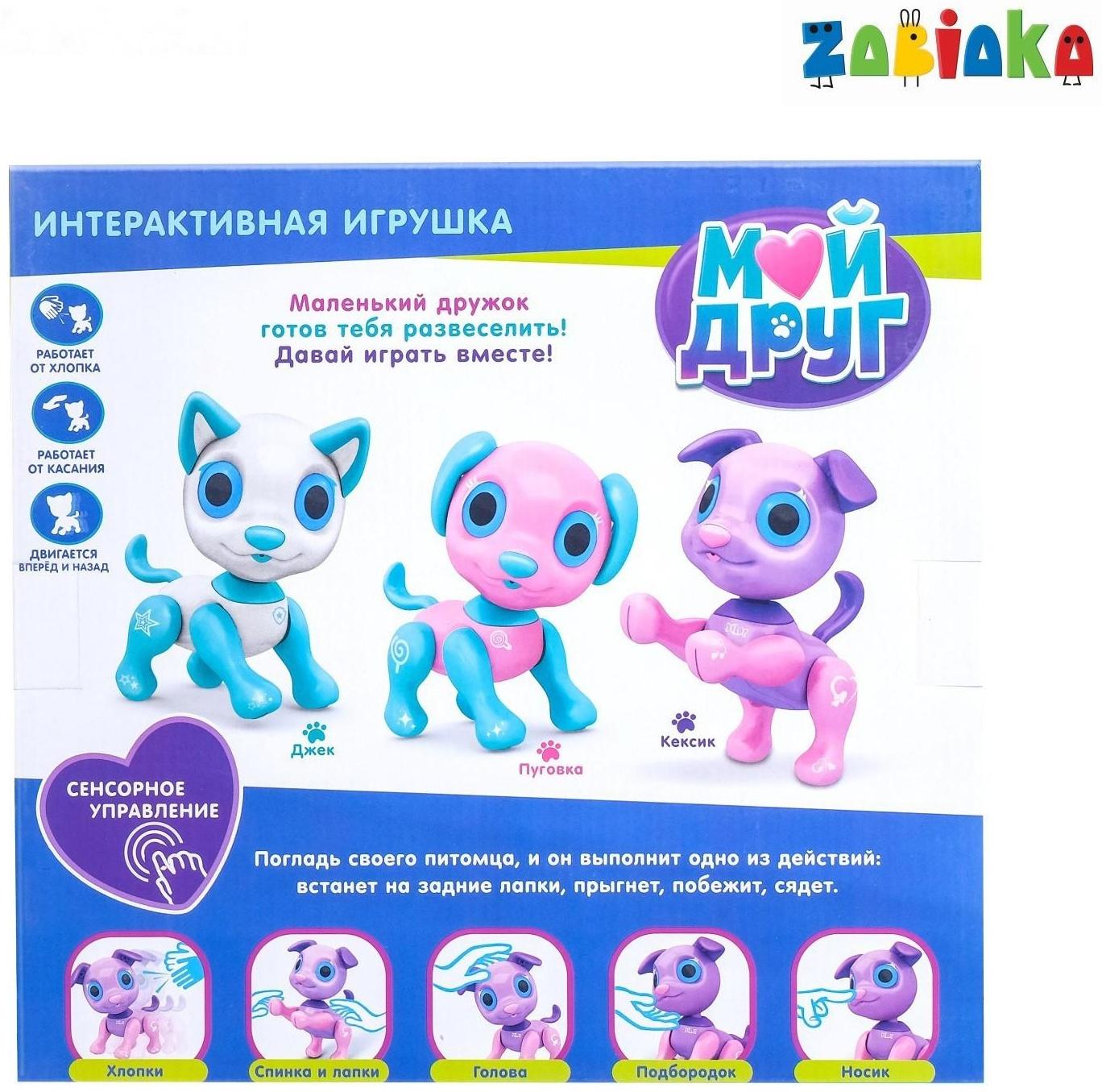 Интерактивная игрушка «Мой друг Джек», звуковые и световые эффекты